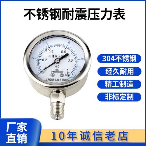 Y60BF YN60BF不锈钢压力表 不锈钢耐震 全304 耐腐蚀 高温 氧气