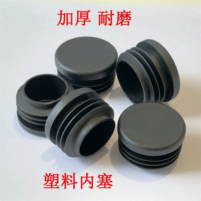 塑料不锈钢圆管内塞管塞封头钢管内套堵头闷头塞头桌椅脚套家具垫,办公设备/耗材/相关服务,电工胶带,淘宝优惠券,粉丝福利购,淘宝优惠卷