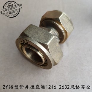 1216 1418 1620 2632 1014 2025 异径直通 铝塑管太阳能接头