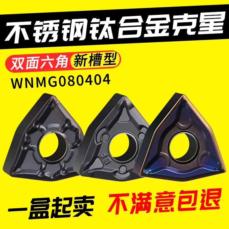 数控刀片 不锈钢专用 桃型外圆车刀片WNMG080408BF 硬质合金刀头
