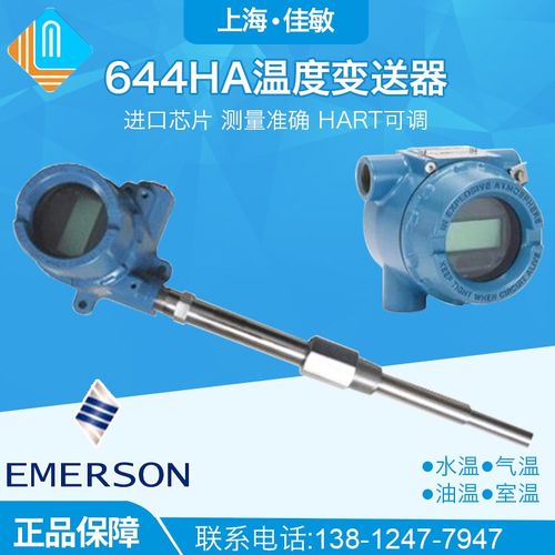 罗斯蒙特644HAK5J模块248变送器一体化PT100热电阻4-20MA输出HART