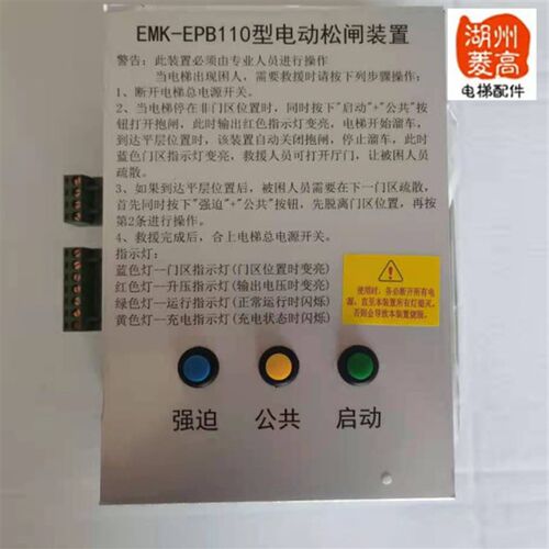 电梯配件易米克电动松闸装置EMK-EPB110无机房电源菱王辛格林电梯