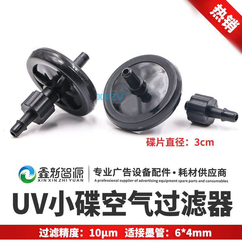 UV平板机空气过滤器 喷绘机小碟过滤器 墨水过滤器 10UM精度,搬运/仓储/物流设备,其他起重搬运设备,淘宝优惠券,粉丝福利购,淘宝优惠卷