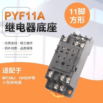 PYF11A继电器底座 MY3NJ HH53P