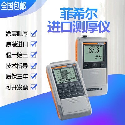 德国菲希尔涂层测厚仪MP10/20/30/40漆膜仪铁铝双用MPO膜厚仪新品