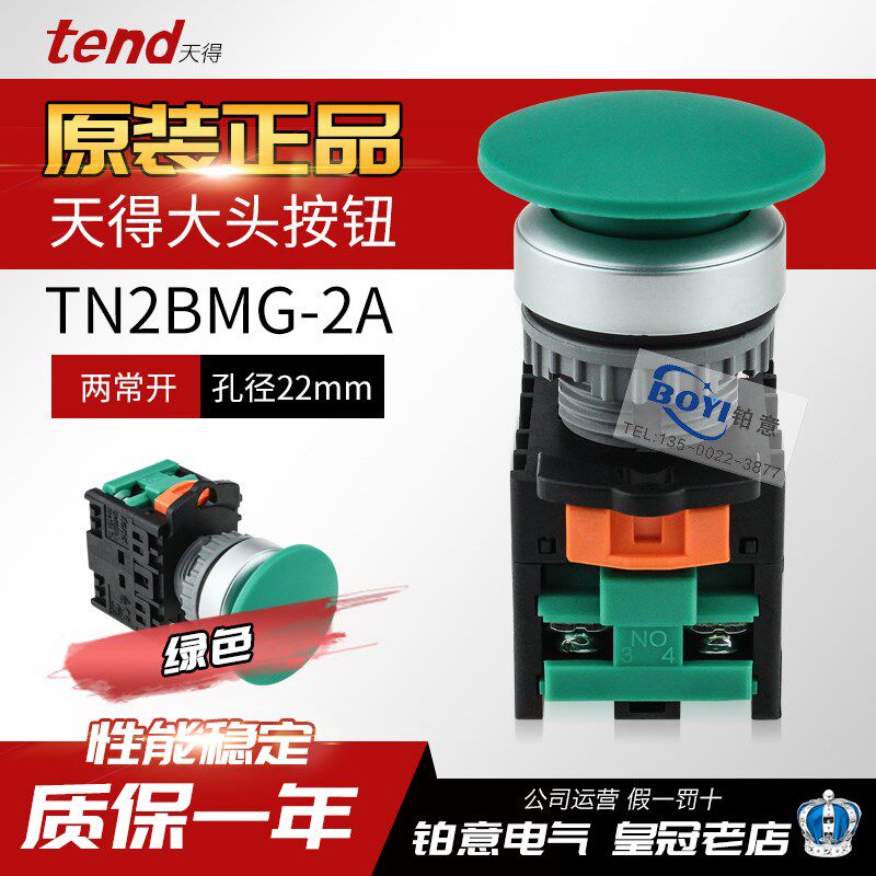正品天得30 22mm蘑菇大头按钮开关TN2BMR-1A 2A红 绿TN3BMR-1C 1B