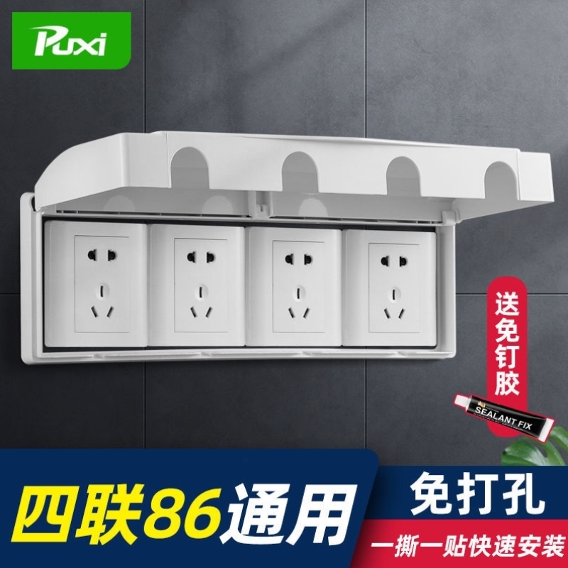 浴室86型四联粘贴式防水盒四位开关插座四连体防溅盒防水罩保护盖