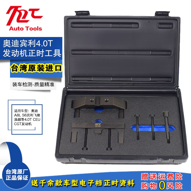 CEU CGT宾利飞驰4.0T奥迪A6L A8L S6 4.0TFSI发动机正时专用工具