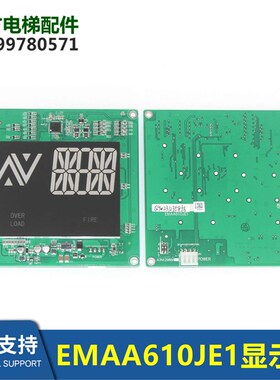 星玛快速LG电梯显示器EMAA610JE1 610JF1 610JJ1 610JG1 轿厢顶板