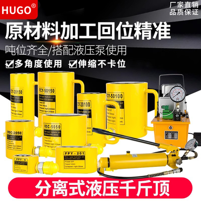 沪工分离式液压千斤顶10T20T30T100吨分体千金顶横向超薄油压油缸