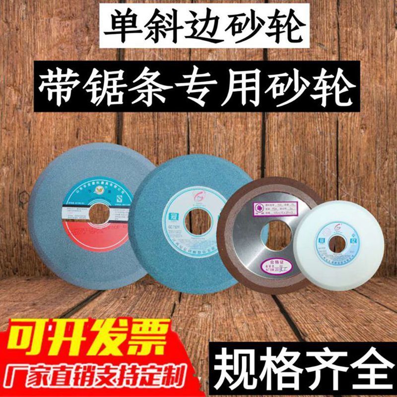 金刚石砂轮单斜边砂轮片带锯条角磨机钨钢合金高速刚刀斜口砂轮