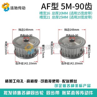 同步轮 内孔12 5M90齿 AF型同步带轮 30可选 同步带皮带轮 两面平