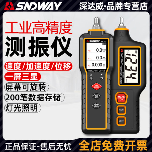 深达威SW-63A/65A便携式测振仪高精度振动测试仪手持式电机检测仪