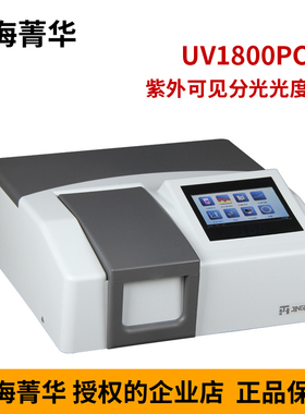 上海菁华UV1800PC / UV1800 紫外可见分光光度计实验室光谱分析仪