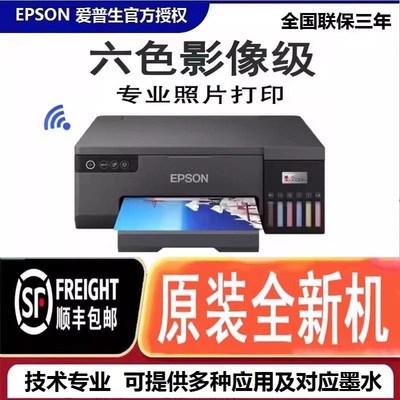 爱普生L8058彩色照片打印机喷墨专业高清6六色L805打印机影像级