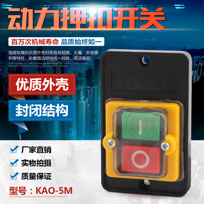 按钮开关KAO-5M 防水型按钮 KAO-5H BSP-210F 台钻开关