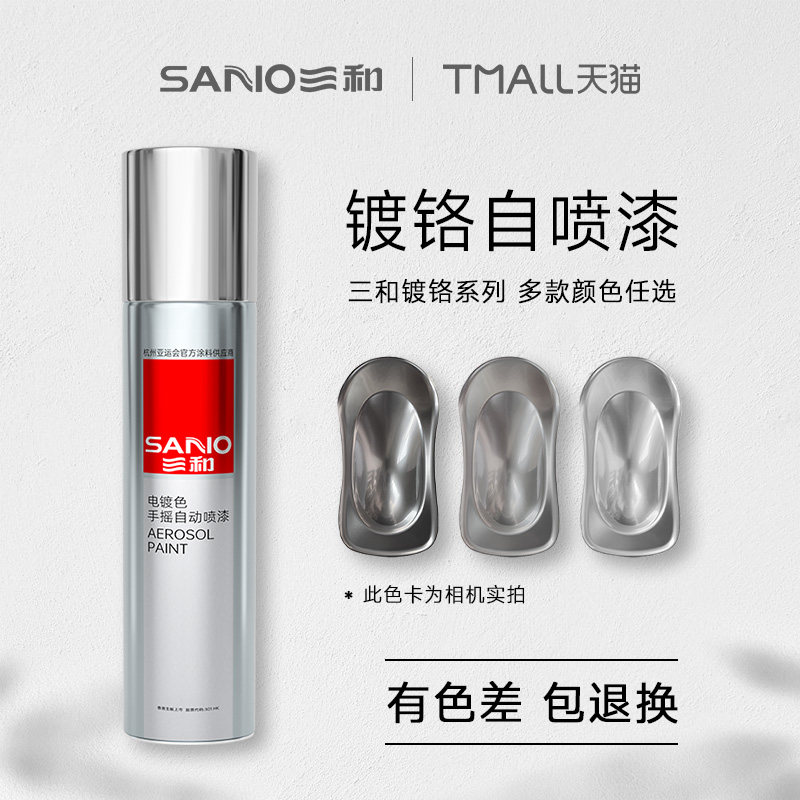 三和镀铬色自喷漆不锈钢金属防锈漆镀铬镀锌电镀银粉银色手喷油漆,工业油品/胶粘/化学/实验室用品,实验室漏斗,淘宝优惠券,粉丝福利购,淘宝优惠卷