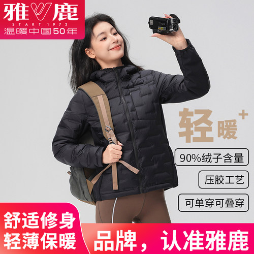 雅鹿轻薄轻便舒适通勤羽绒服外套