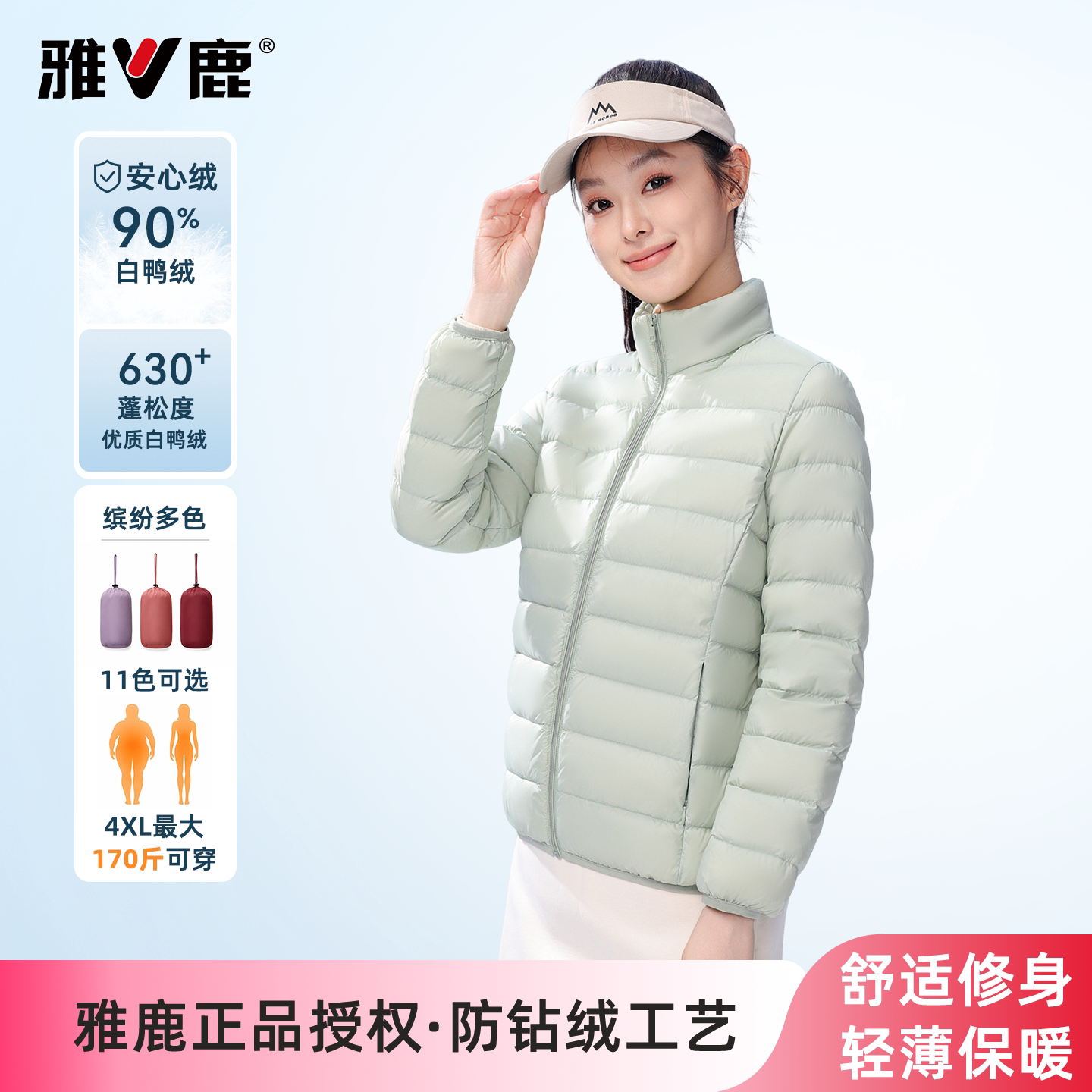 雅鹿轻薄款羽绒服女短款立领2026秋冬新款修身排骨白鸭绒外套大码