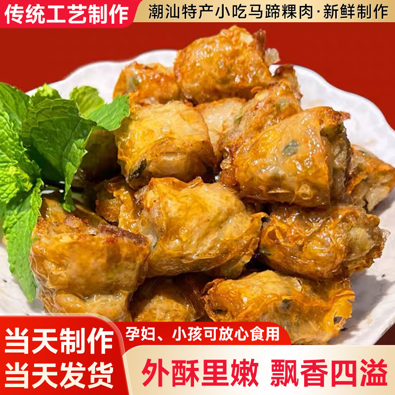 潮汕特产小吃马蹄粿肉潮汕特产炸果肉五香香酥果肉腐皮卷钱葱卷