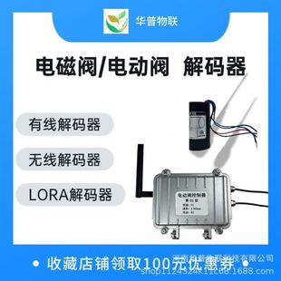 无线太阳能电动阀解码 农业灌溉有线无线lora智能电磁阀网关 器