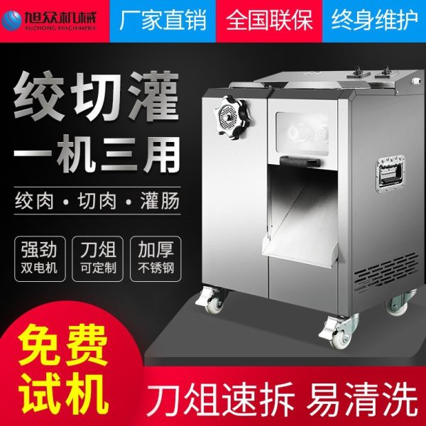 旭众全自动绞切机商用食堂一机多用肉类绞切机大型多功能绞切设备