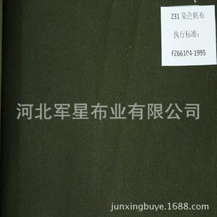 纯棉231染色帆布用于航空用布精梳长绒棉大量现货231染色帆布