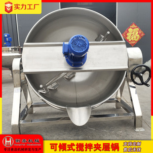 卤煮夹层锅 夹层锅电加热搅拌商用熬糖锅大型凉粉搅拌炒锅可倾式