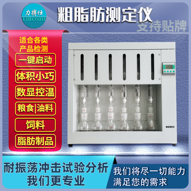 力搏仕脂肪测定仪索氏提取器索氏抽提器数显食品粮食饲料脂肪检测