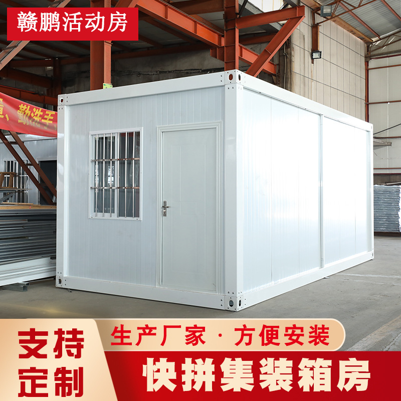 组装式快拼集装箱房屋 工地移动办公打包箱活动板房 住人集装箱房