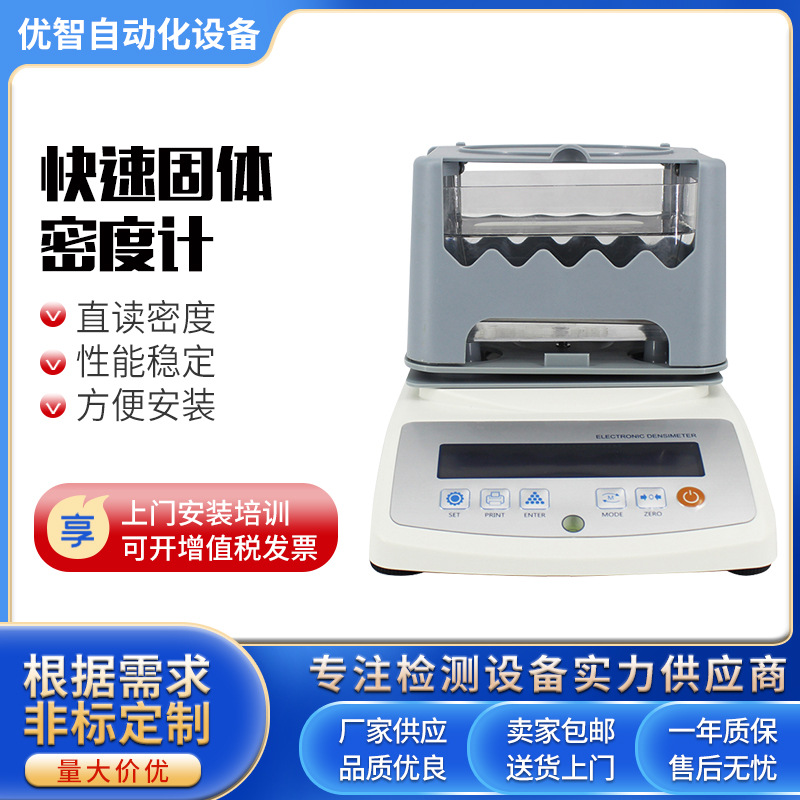全自动密度计电子数显橡胶塑料颗粒密度计固体测试仪配微型打印机