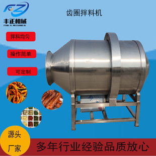 牛肉干搅拌机 食品混合拌料机酱菜辣椒酱滚筒拌料机 食品调味搅机