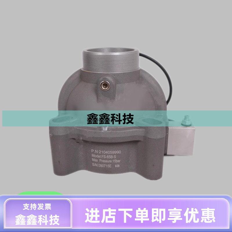 螺杆空压机复盛进气阀FS-65B-S原装机头吸气阀总成2104059990泵头