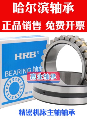 哈尔滨HRB精密机床轴承 NN3028 3030 3032 3034 3036 K P5 P4 W33