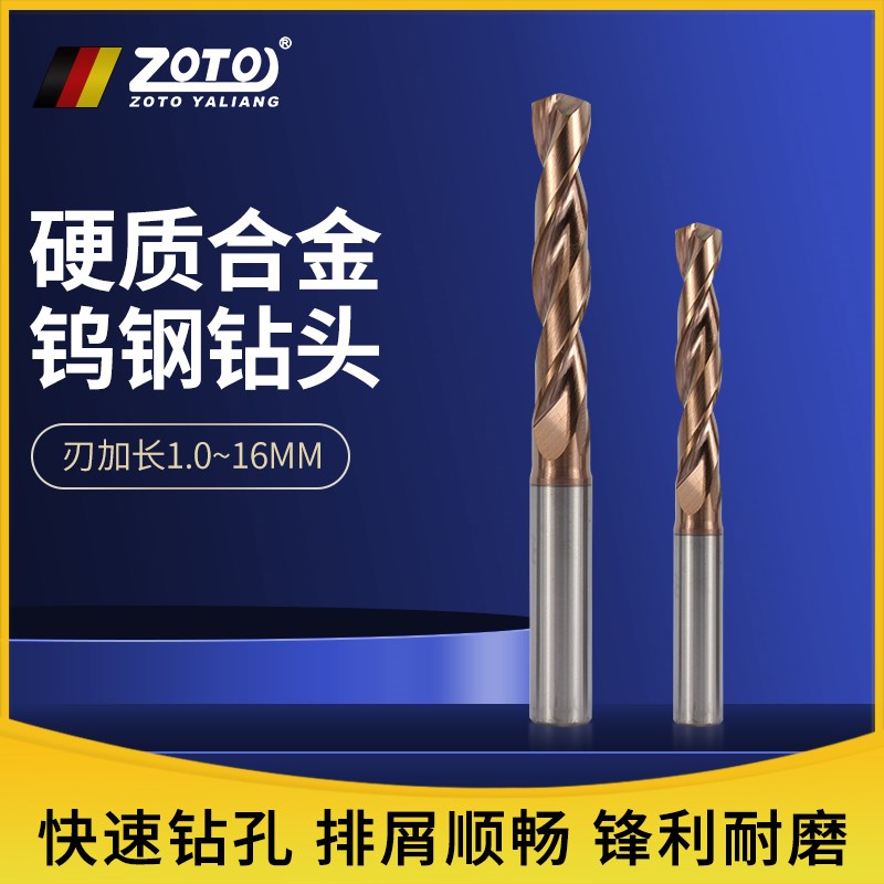 zoto 55度整体合金钻咀1-16mm淬火钢不锈钢打孔钨钢涂层麻花钻头