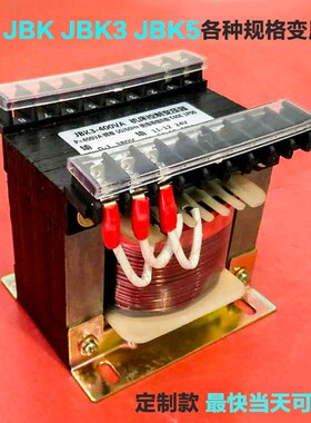定制科伟变压器BK JBK 50VA100VA200VA250Va400VA630VA隔离变压器