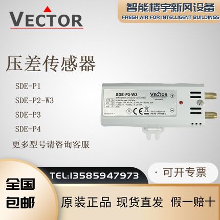 VECTOR伟拓SDEP2W3 SDEP1 SDEP3 SDEP4气体压差变送器传感器