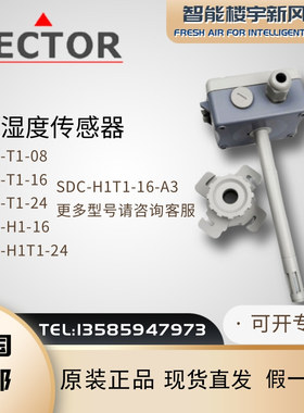 原装伟拓Vector风管风道温湿度变送器传感器SDCH1T116 24A2 A3