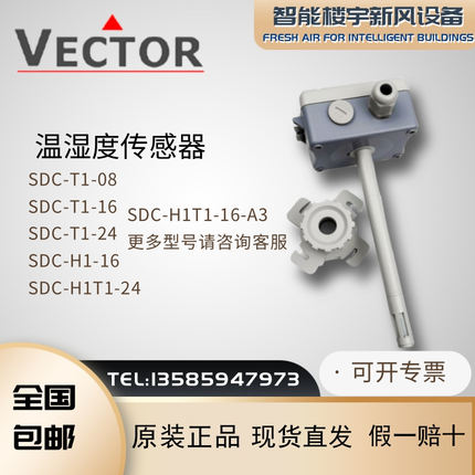 原装伟拓Vector风管风道温湿度变送器传感器SDCH1T116 24A2 A3