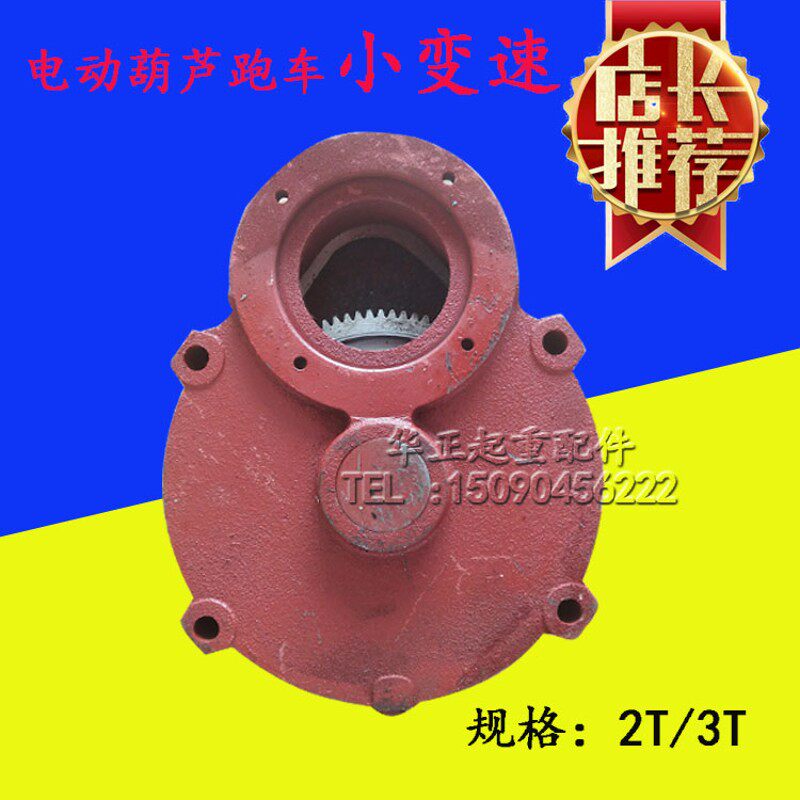 5T电动葫芦跑车变速 10吨行车葫芦跑车减速机 起重机航吊天车配件
