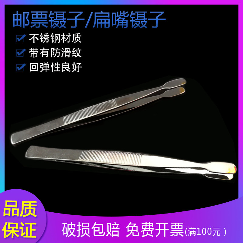 专业级 不锈钢 邮票镊子 集邮镊子 收藏镊子 平头镊子 2支包邮,机械设备,矿山专用设备,淘宝优惠券,粉丝福利购,淘宝优惠卷