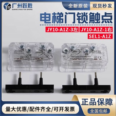 易升奥的斯电梯SEL3 SEL1-A1Z厅门副门锁Diro触点开关JY10-A1Z-1