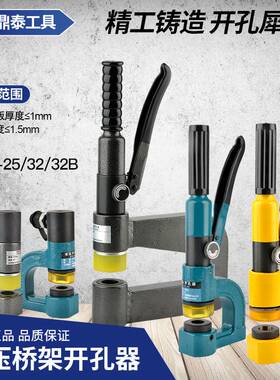 SYD-25/32/32B液压桥架开孔器,便携式小型整体分体式薄铁板开孔