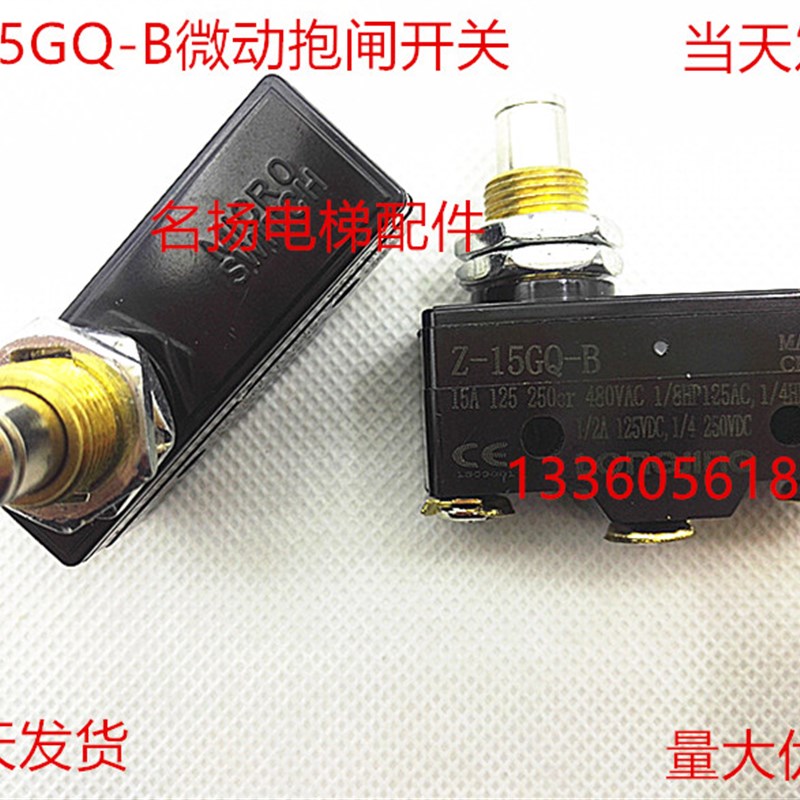 日立电梯配件Z15GQB抱闸微动开关触板开关称重关超载行程开关