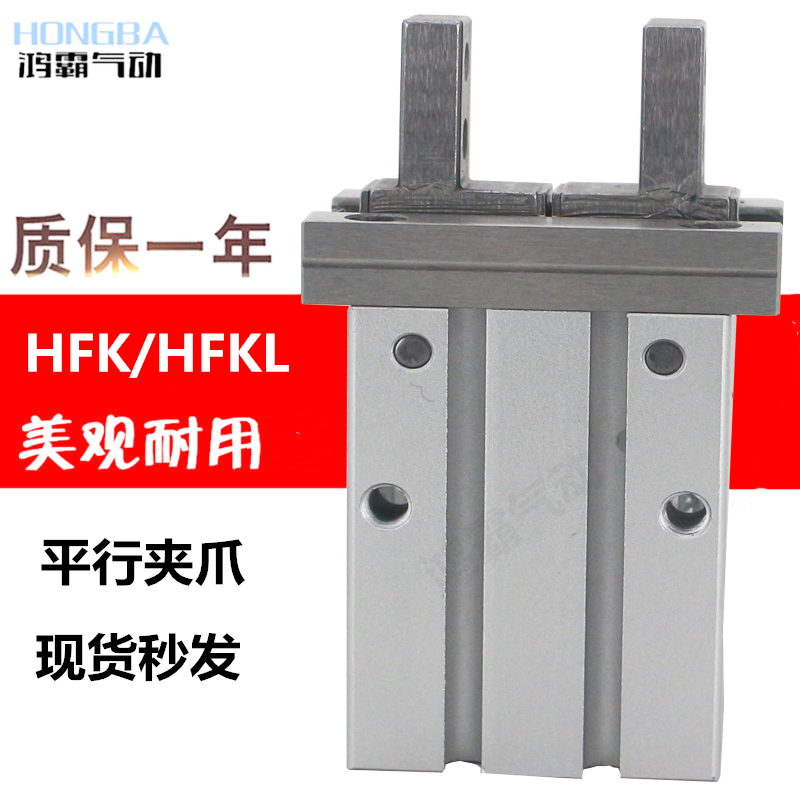气动手指气缸夹爪HFP/HFR/HFZ/HFK/HFKL-6/10/16/20/25/32/40