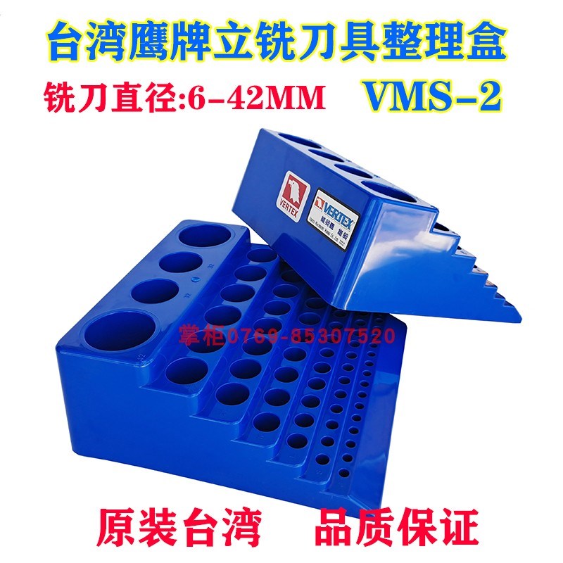 台湾鹰牌立铣刀具整理盒VMS-2刀具收纳盒6-42刀杆钻头丝锥收纳盒