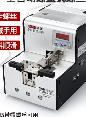 邦远BYA619转盘式螺丝机NSRI自动化机械手供给送料器螺丝规格订制