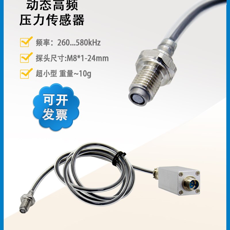 动态高频压力变送器M8爆炸冲击波液压气压传感器脉动型高精度0~5V