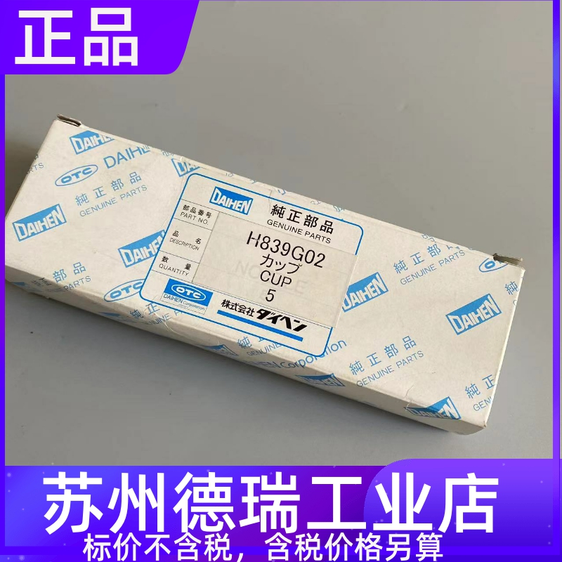 OTC H839G02瓷嘴H839M00等离子电极H839G03喷嘴h839k03 02 01