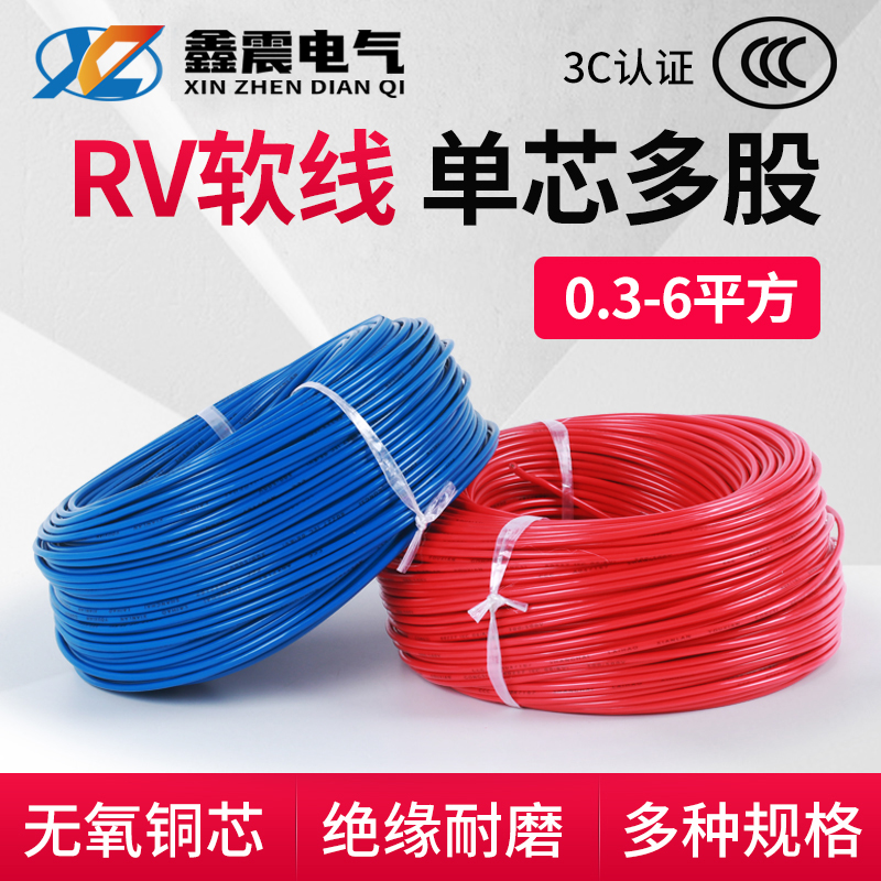 RV电线03 05 075 15 25 6平方单芯多股铜芯国标软电子信号线